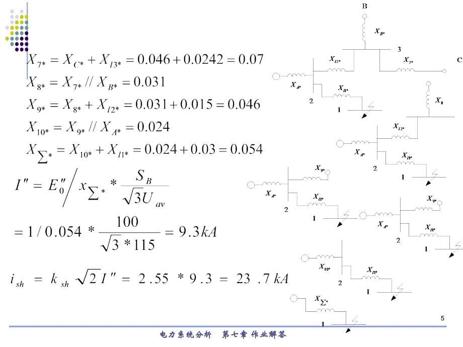 电力作业第七章_第5页