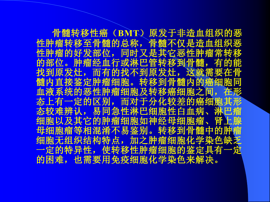 免疫细胞化学染色在白血病免疫分型和肿瘤细胞骨髓转移_第3页