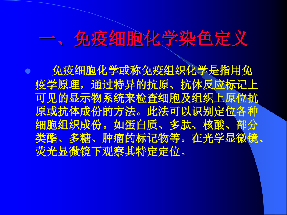 免疫细胞化学染色在白血病免疫分型和肿瘤细胞骨髓转移_第4页