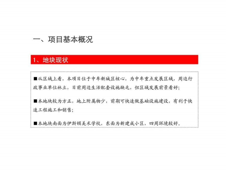 2010年03月郑州市中牟新区项目发展建议上ppt课件_第3页