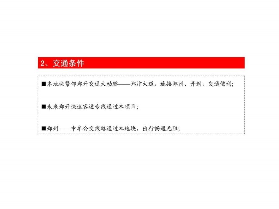 2010年03月郑州市中牟新区项目发展建议上ppt课件_第4页