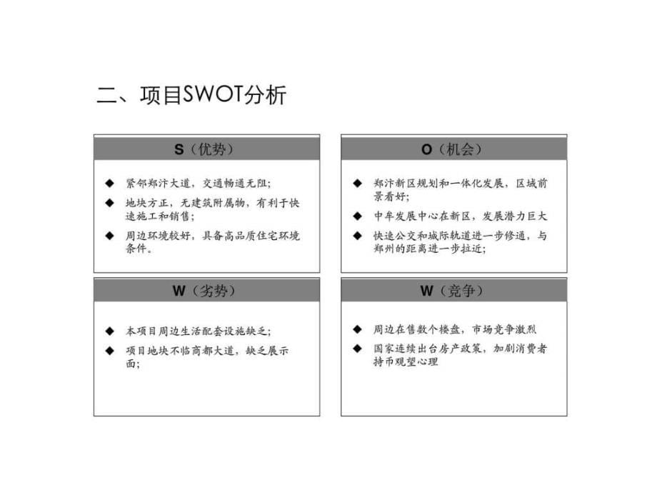 2010年03月郑州市中牟新区项目发展建议上ppt课件_第5页