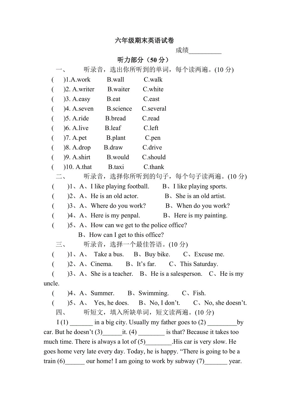 六年级期末英语试卷_第1页