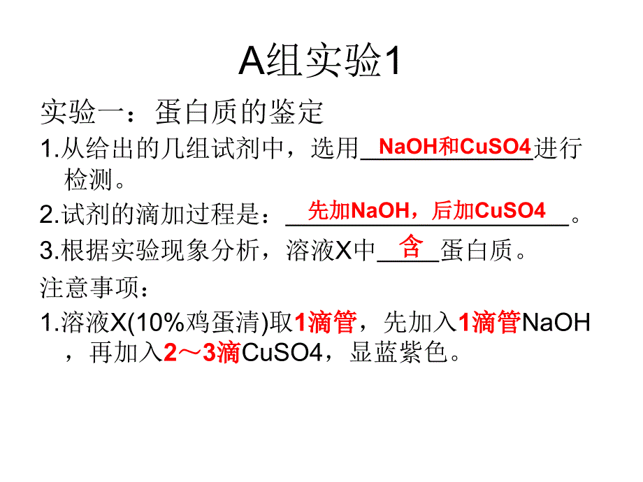 上海会考生物实验总结_第3页