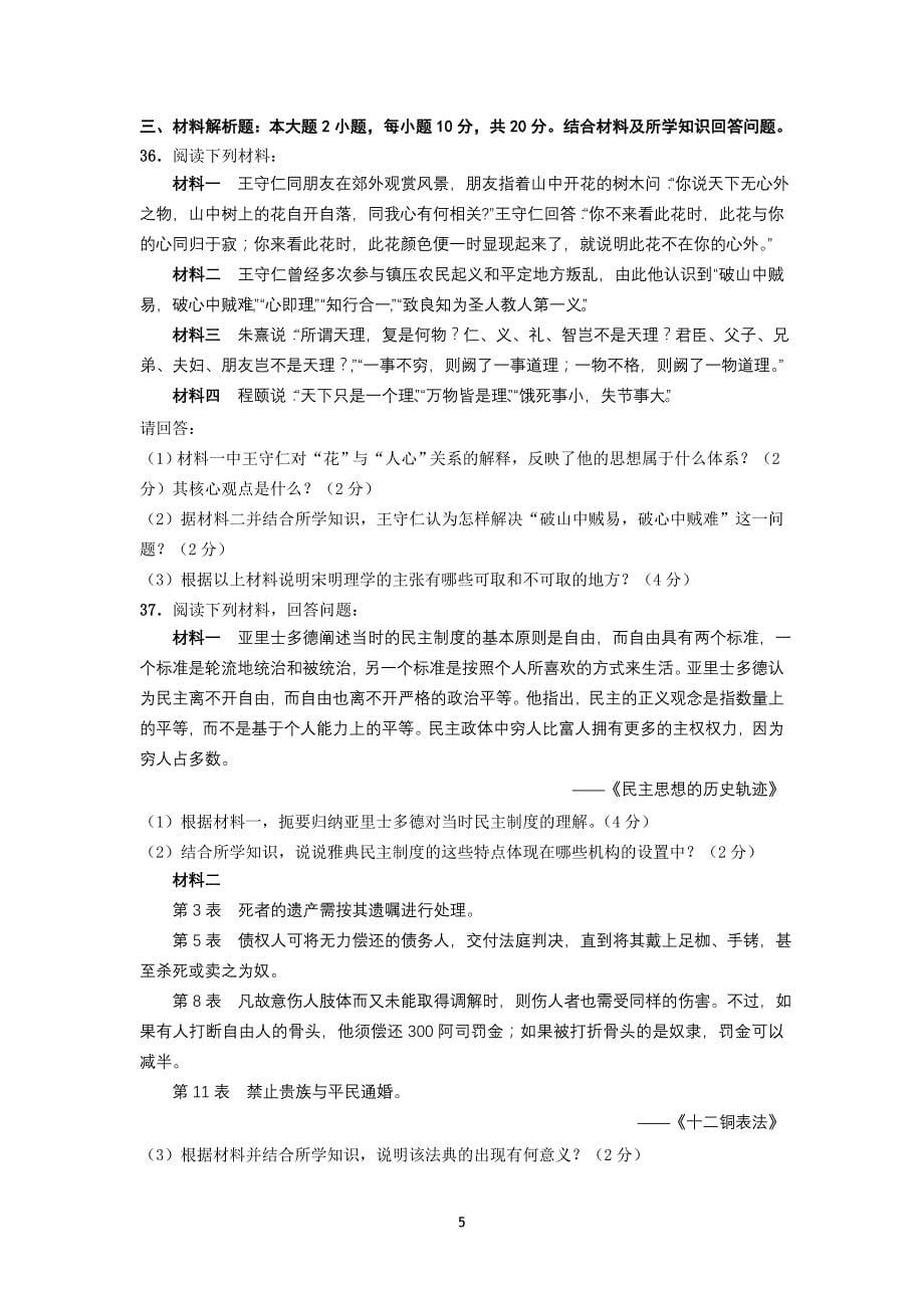 苏省高二学业水平测试模拟演练（历史）_第5页