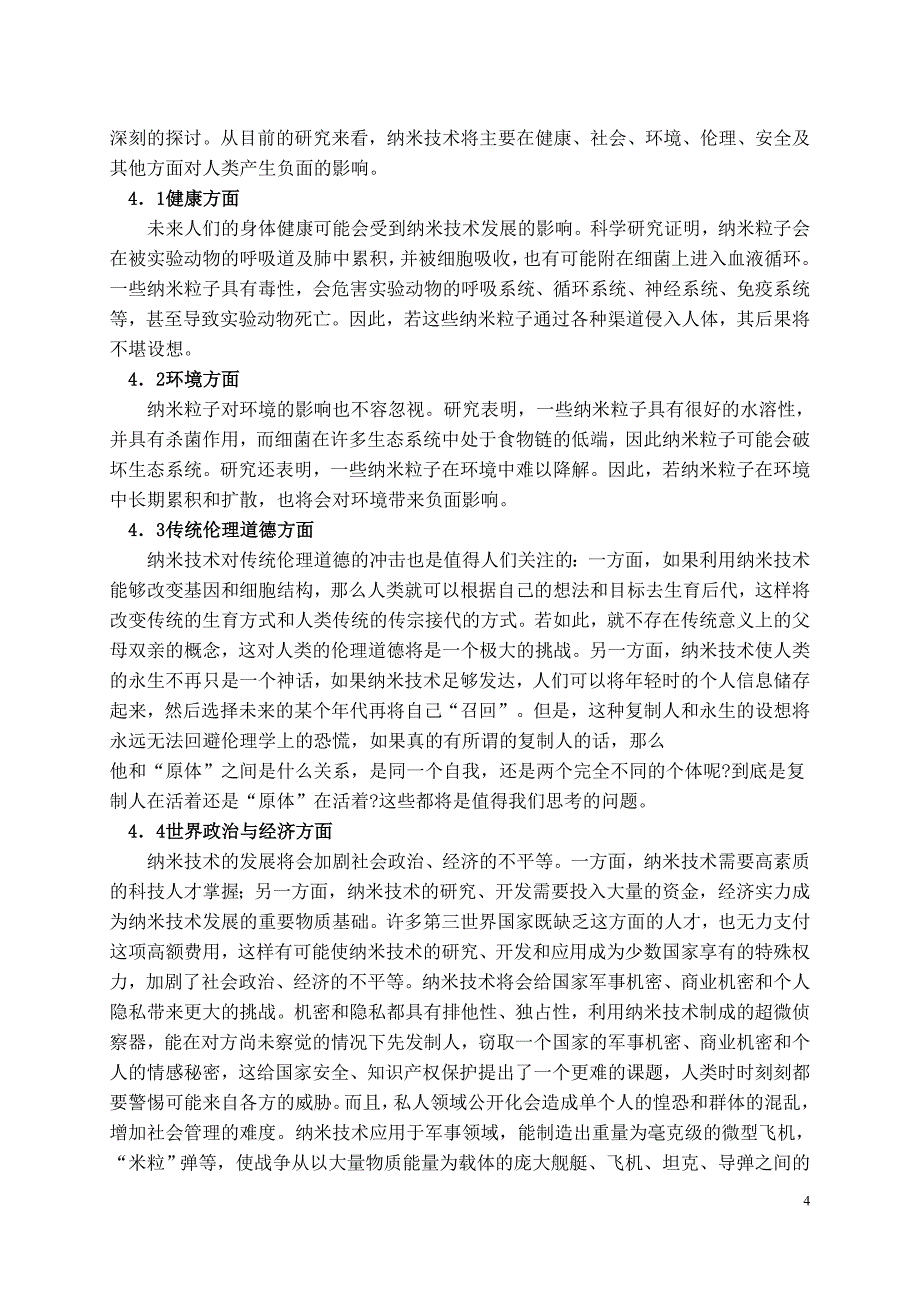 纳米技术课程论文_第4页