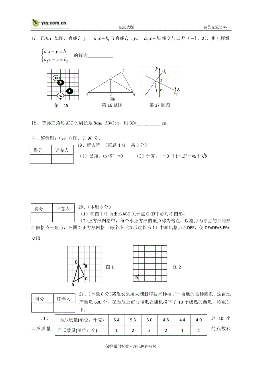 2011-2012第一学期期末质量调研试题_第3页