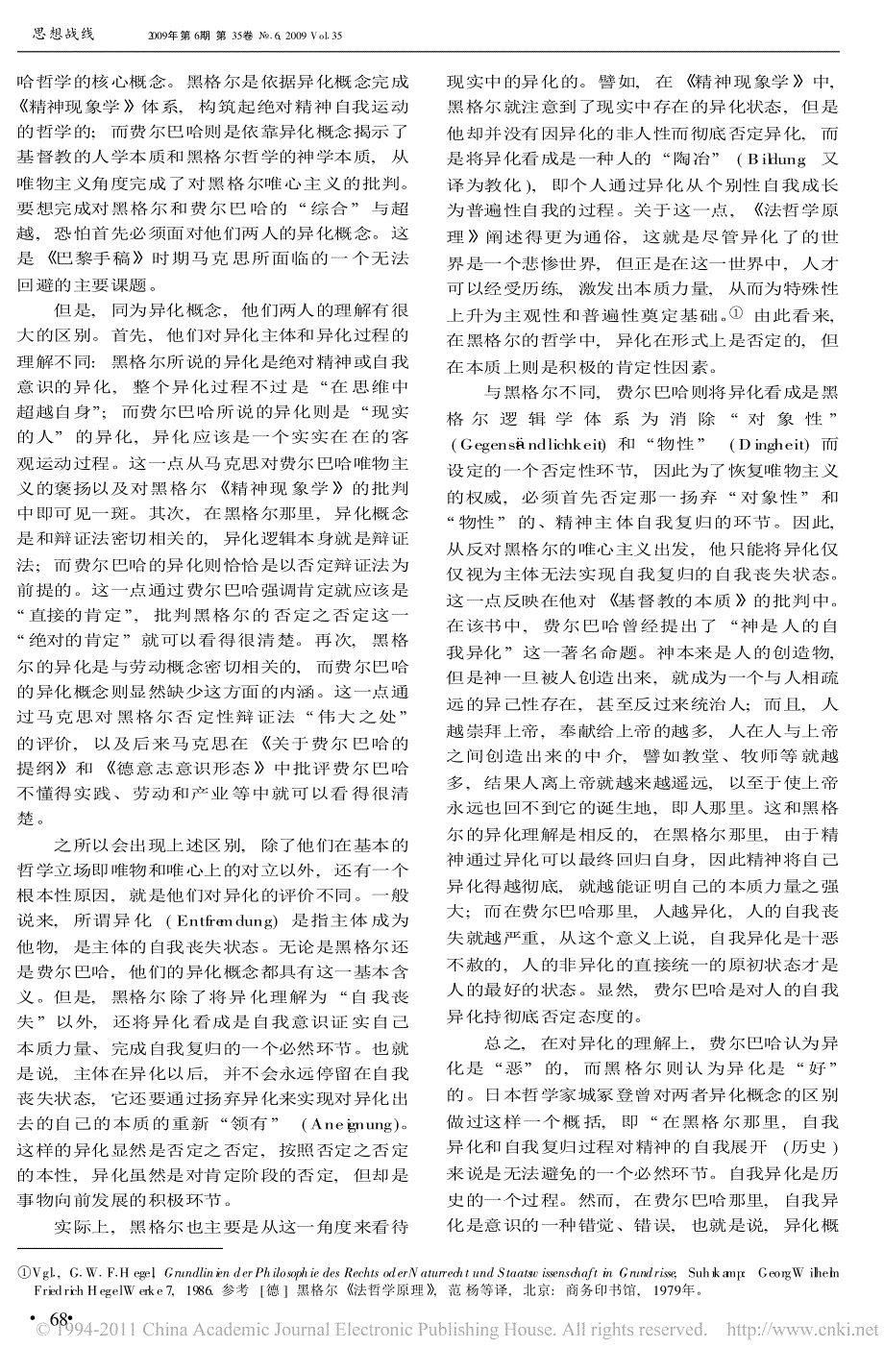 从费尔巴哈的异化到黑格尔的异化__省略_证法和整个哲学的批判_的一个解读_韩立新_第2页