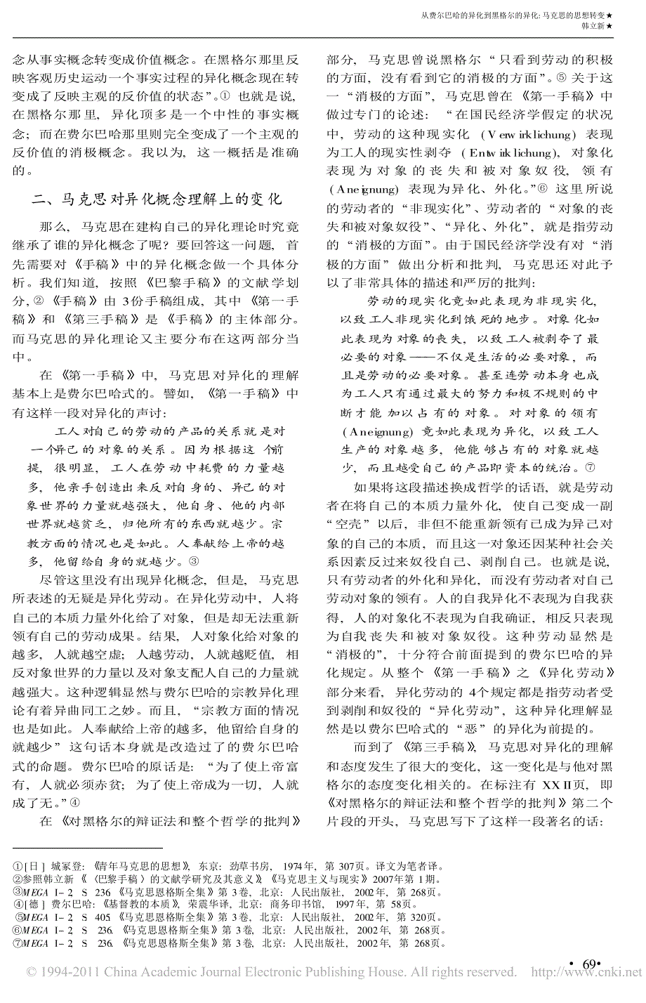从费尔巴哈的异化到黑格尔的异化__省略_证法和整个哲学的批判_的一个解读_韩立新_第3页