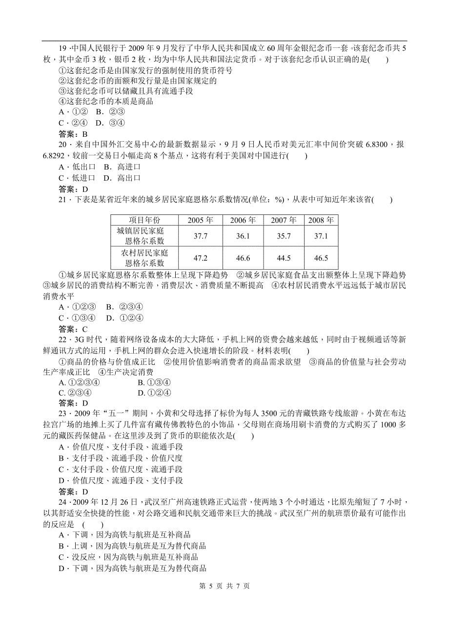 江苏省2011届高三经济生活第一单元综合测试_第5页