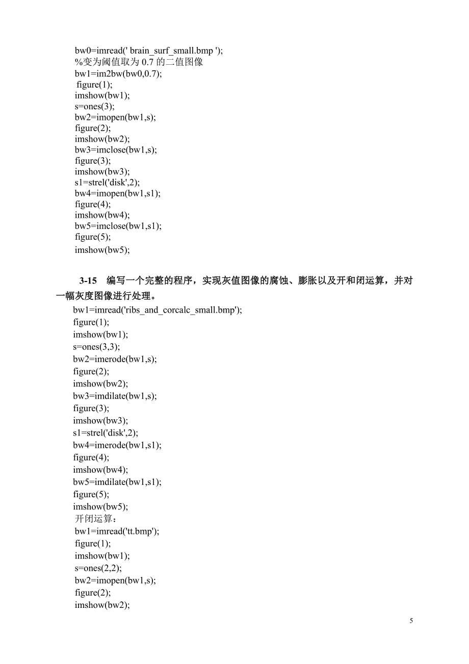 数字图像处理及应用（matlab)第3章习题答案_第5页