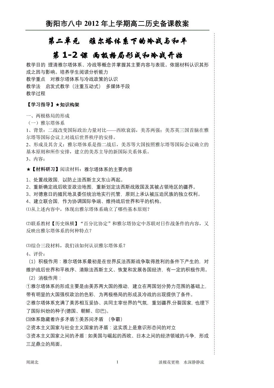 教案：历史选修三4单元_第1页