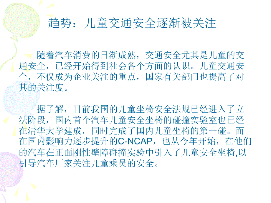 儿童安全乘车讲座手册_第3页