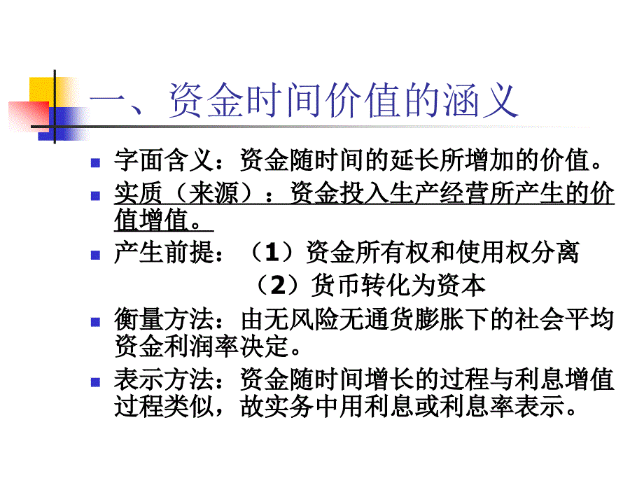 《财务管理》第2章_第4页