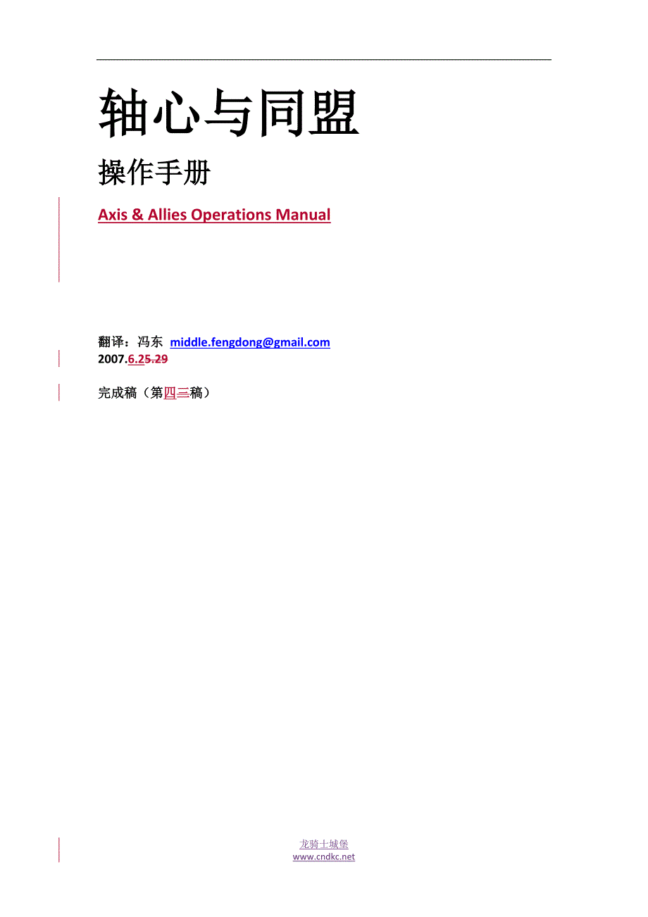 轴心与同盟操作手册axisallies2004-0602_第1页