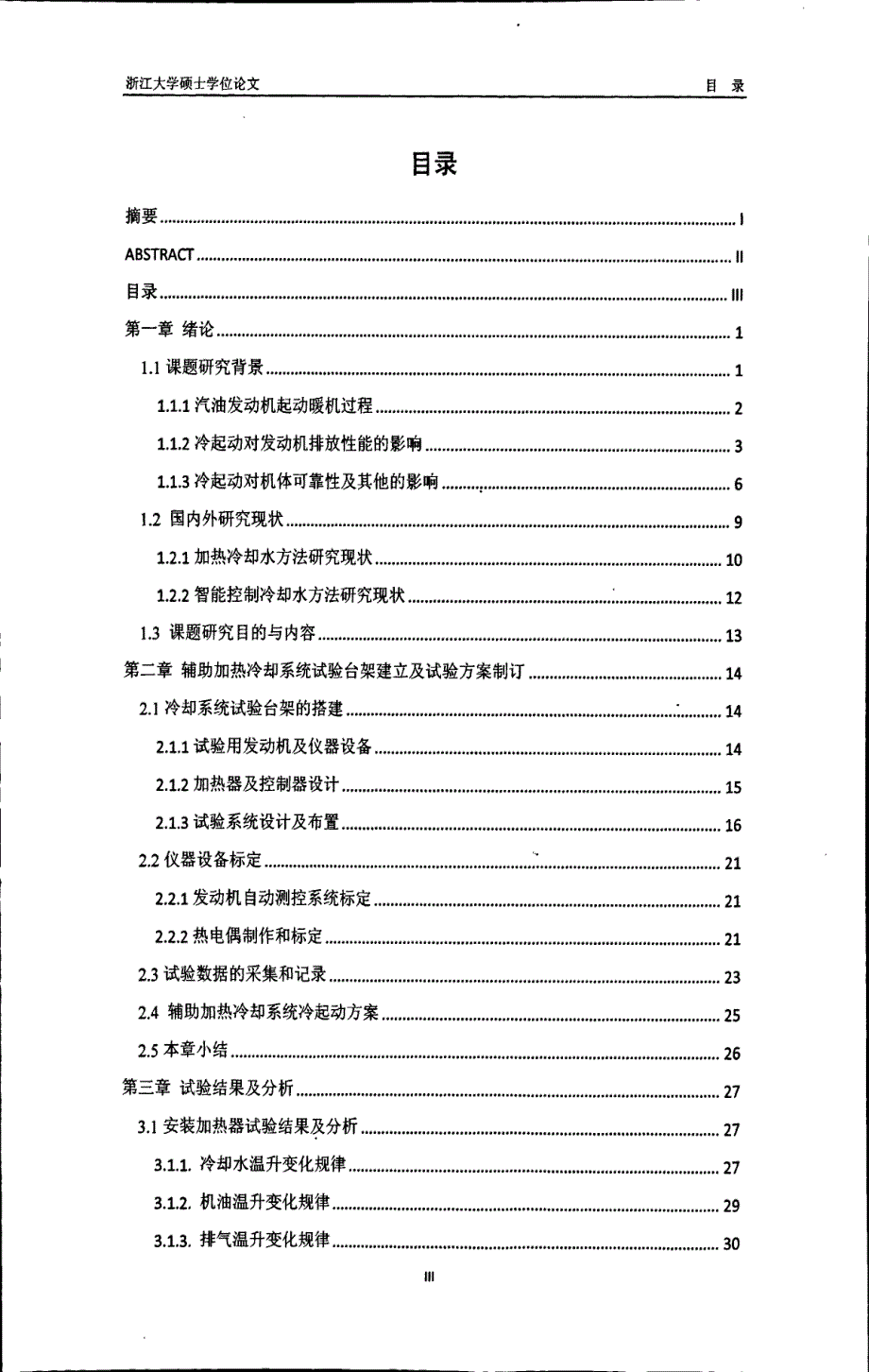 改善汽油机起动暖机过程试验及仿真的研究课件_第3页