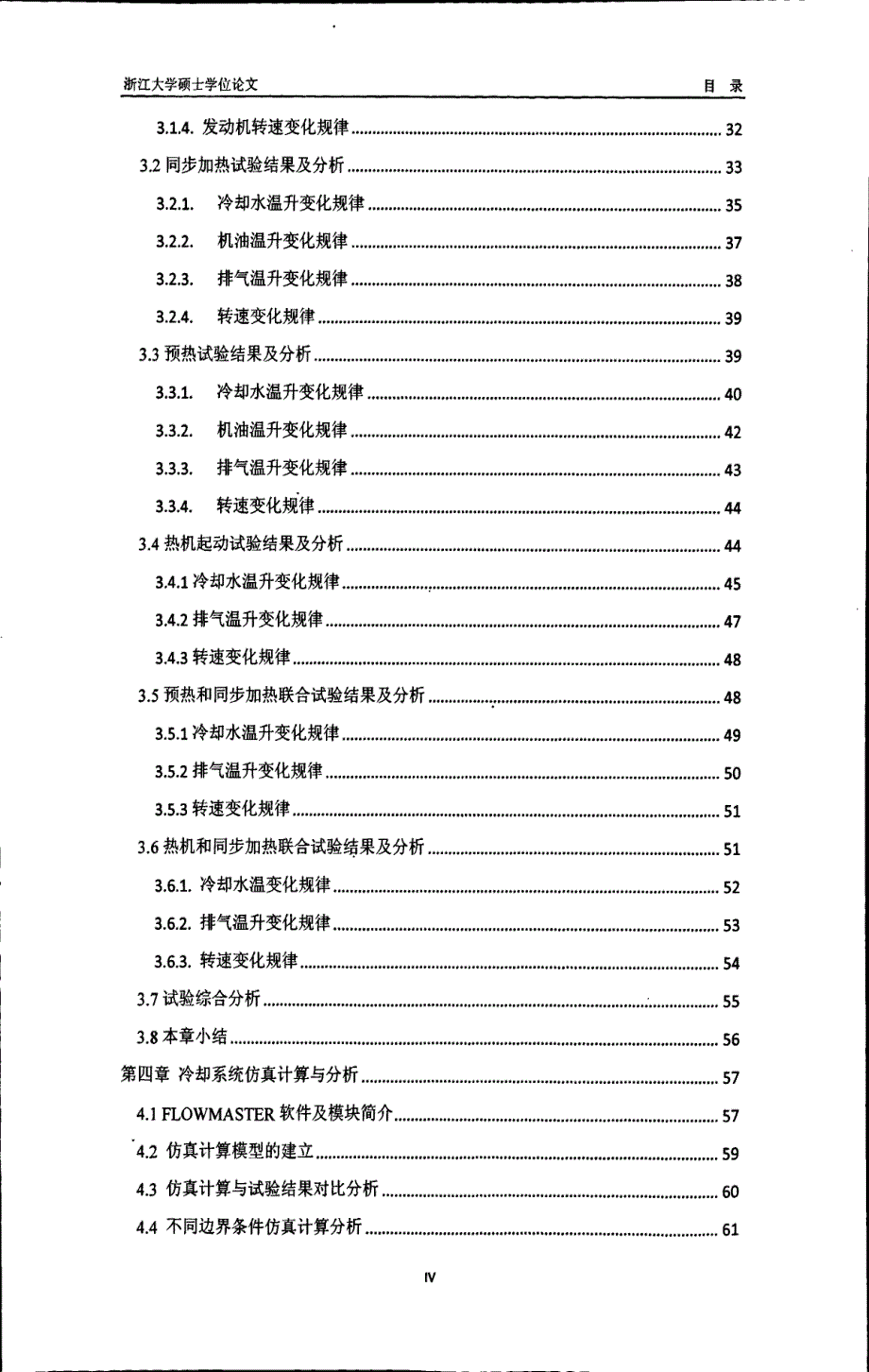 改善汽油机起动暖机过程试验及仿真的研究课件_第4页