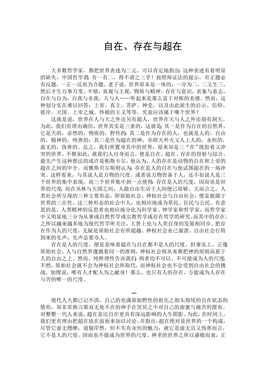 自在存在与超在_第1页