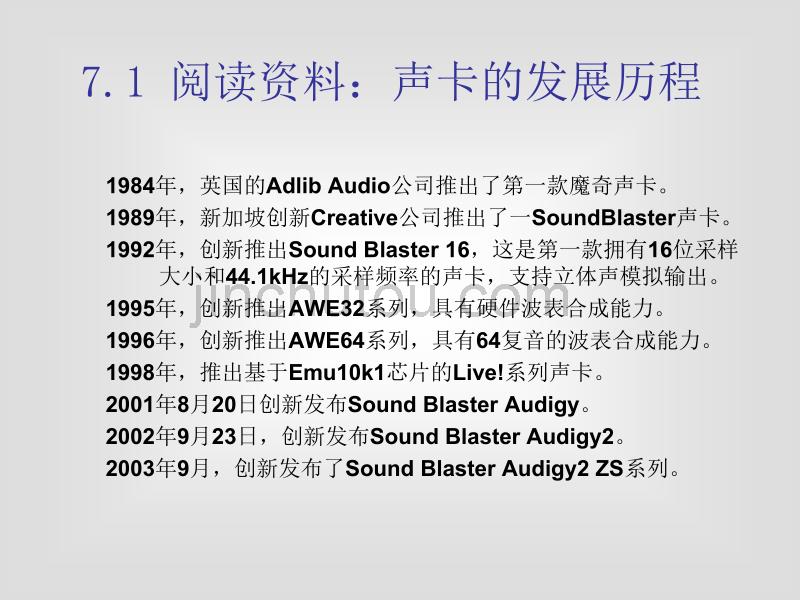第7讲声卡与音箱经典_第2页