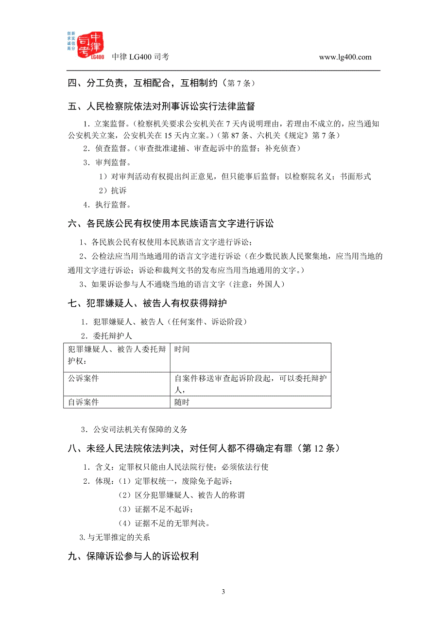 刑事诉讼法法条班_第3页