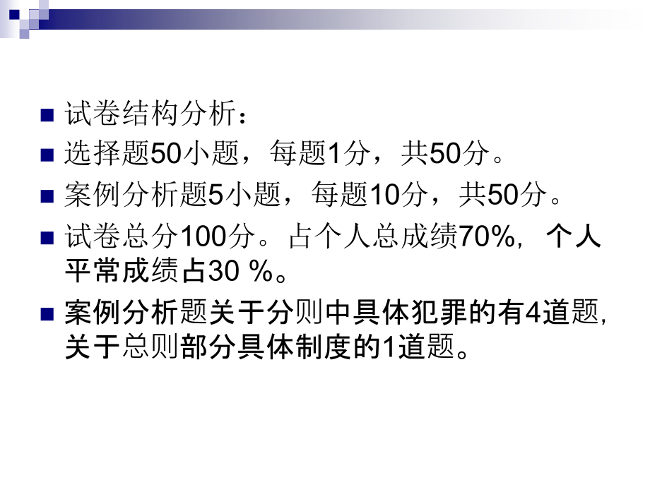 刑法学考前复习_第2页