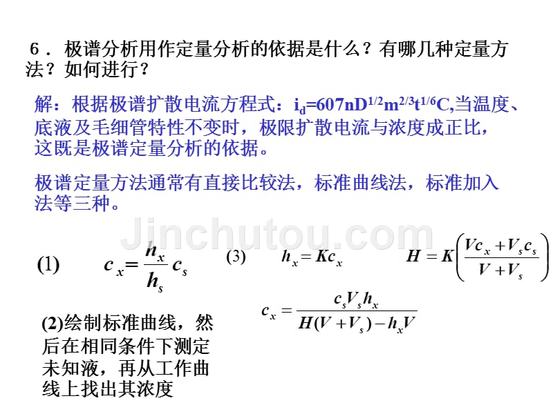 仪器分析（第三版）朱明华编课后题答案5_第5页