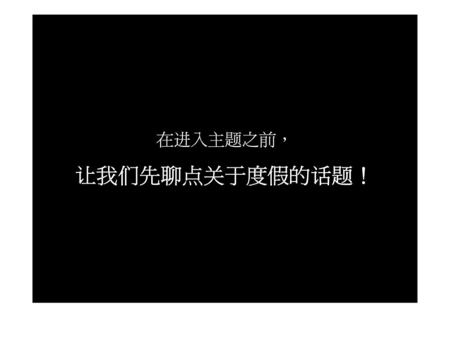 2012年11月莱蒙惠州项目整合营销创作提报ppt课件_第3页