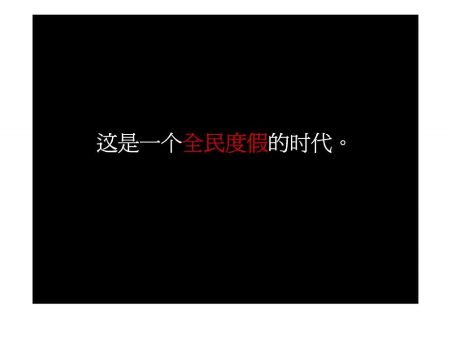 2012年11月莱蒙惠州项目整合营销创作提报ppt课件_第4页