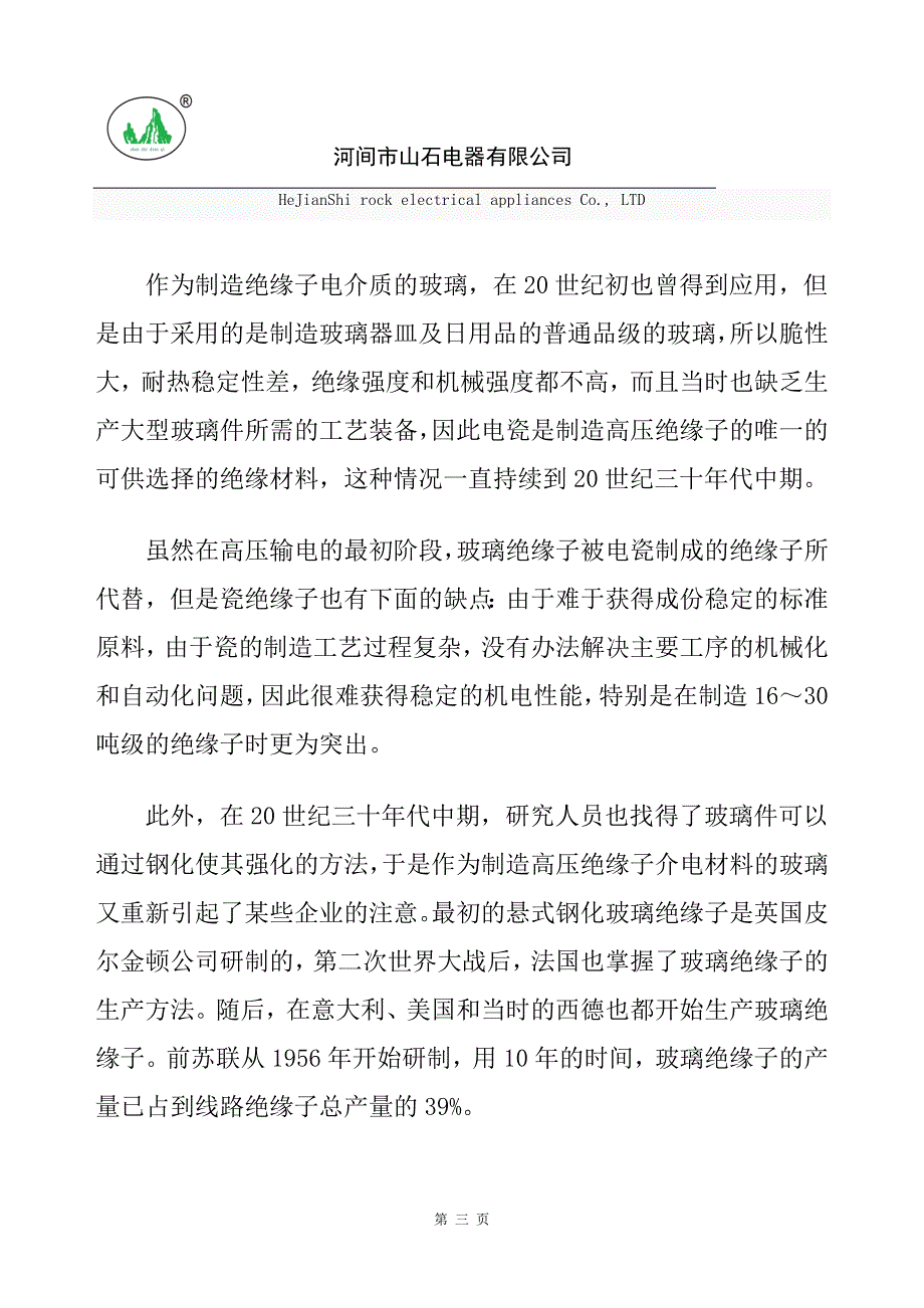 什么是闪络电压_第3页