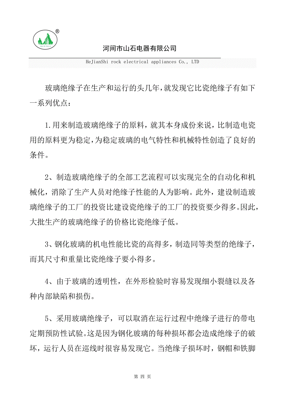 什么是闪络电压_第4页