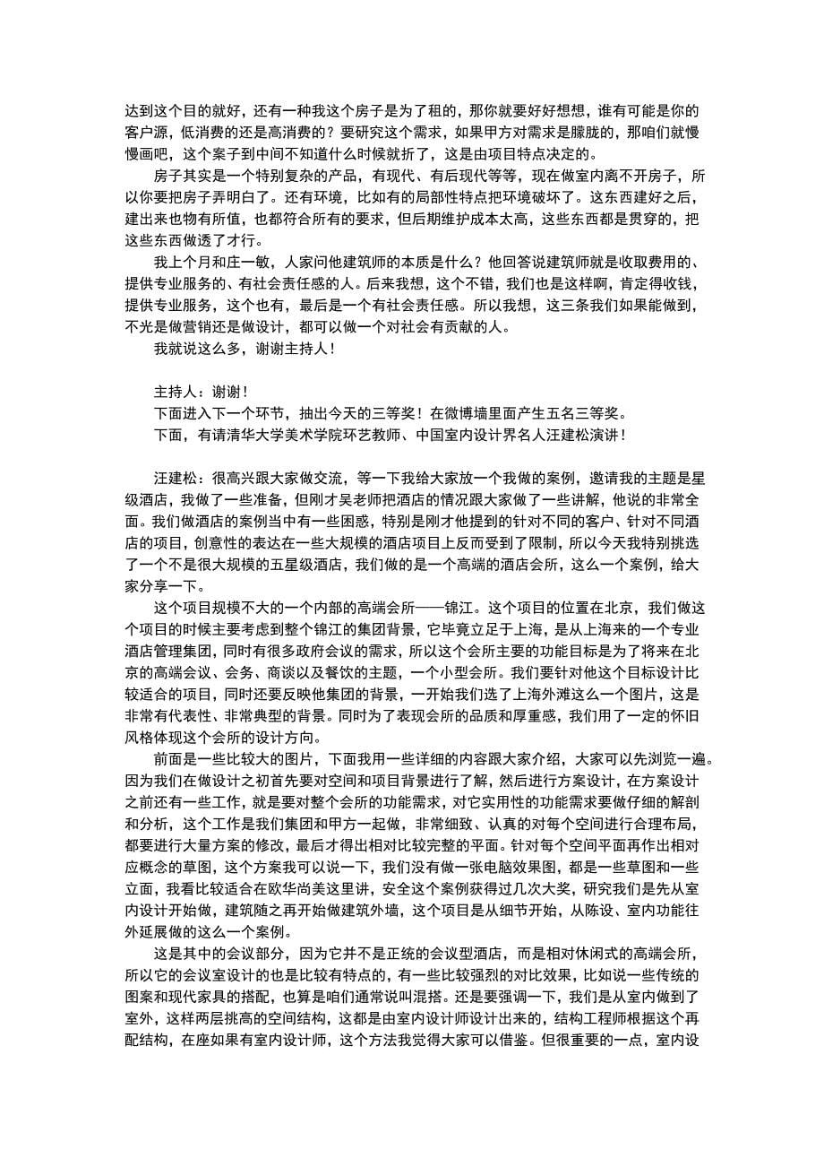 策展人韩天杰4月9日北京星级酒店设计论坛_第5页