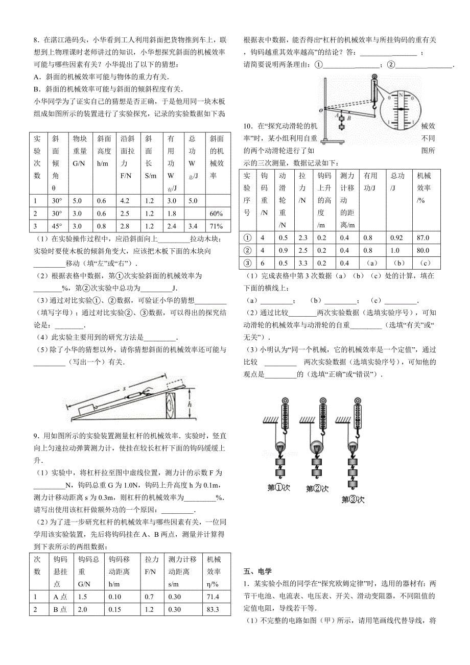 2012年中考物理实验专题_第5页