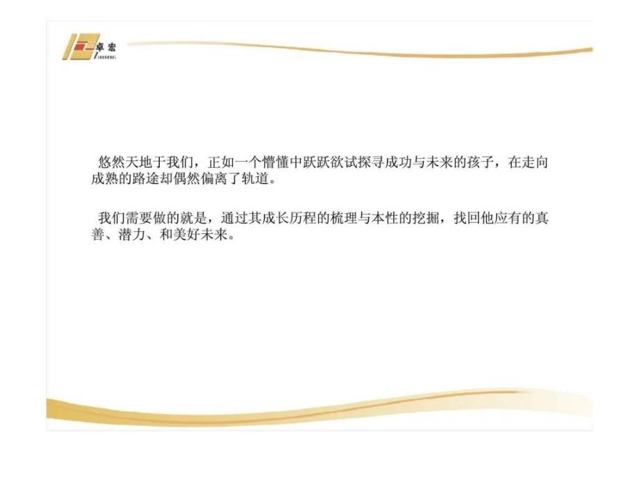 2011年重庆卓宏悠然天地破冰营销战略ppt课件_第3页