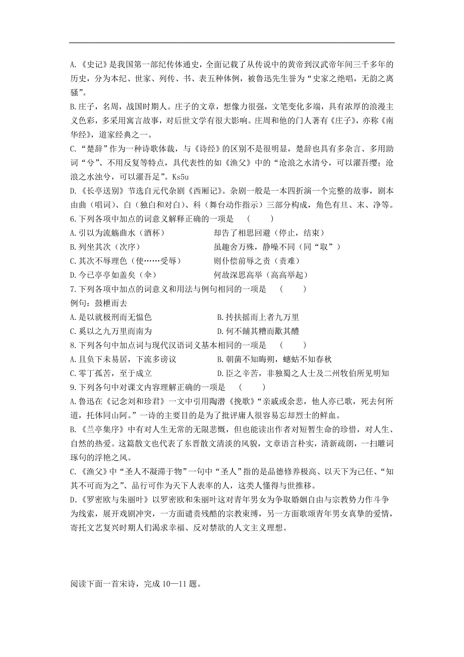 浙江省2012-2013学年高二上学期期中语文试题_第2页