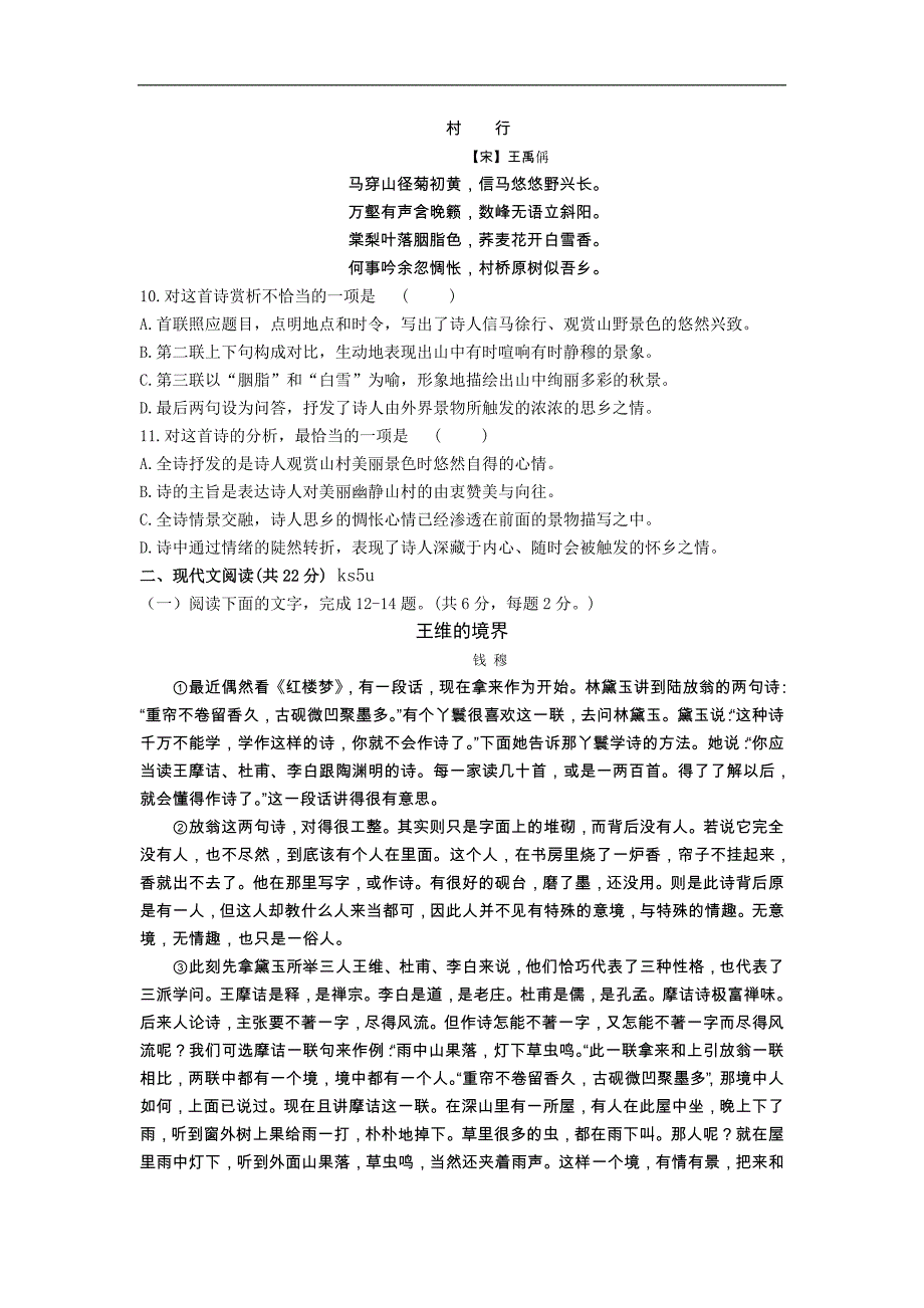 浙江省2012-2013学年高二上学期期中语文试题_第3页