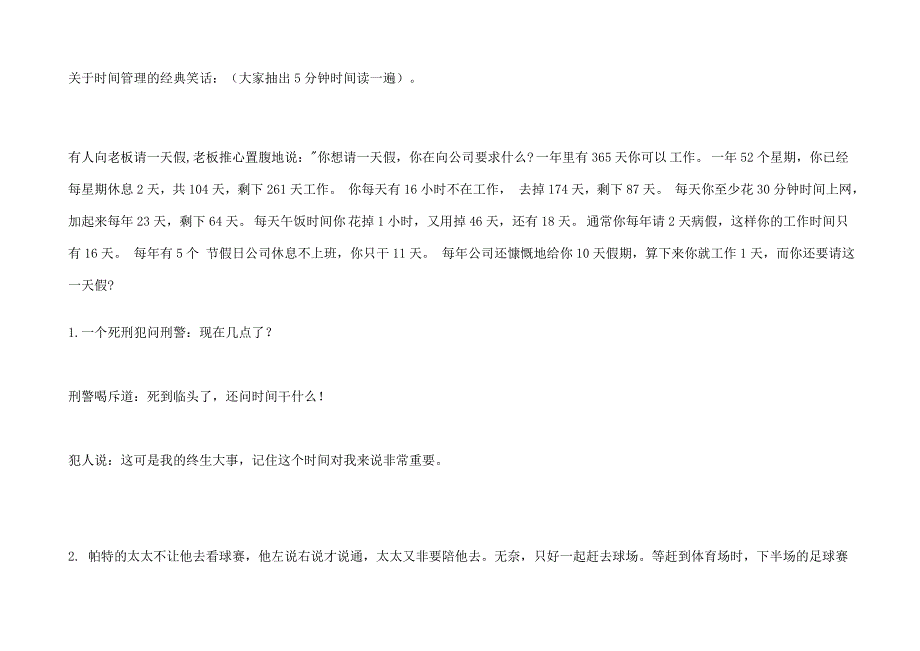 关于时间管理的经典笑话_第1页