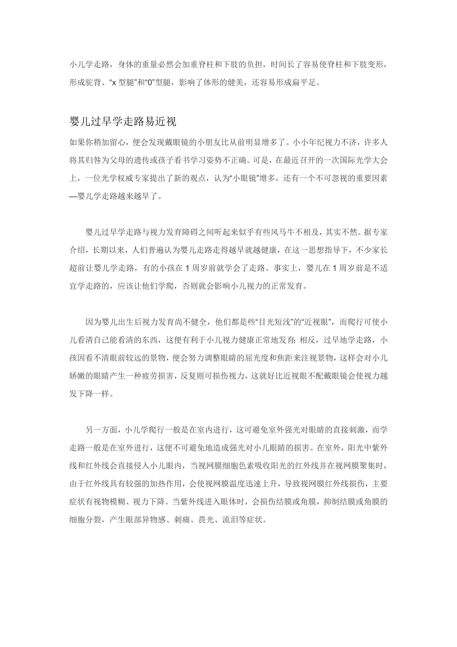 怎样教宝宝学走路_第4页