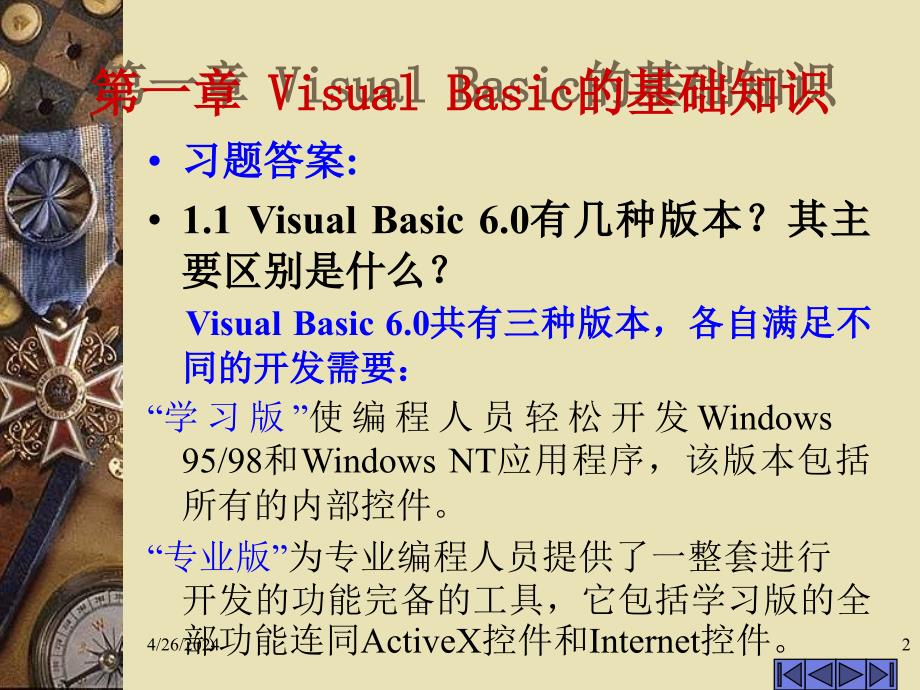 第二讲第一章visualbasic的基础知识（二）visualbasic程序设计_第2页