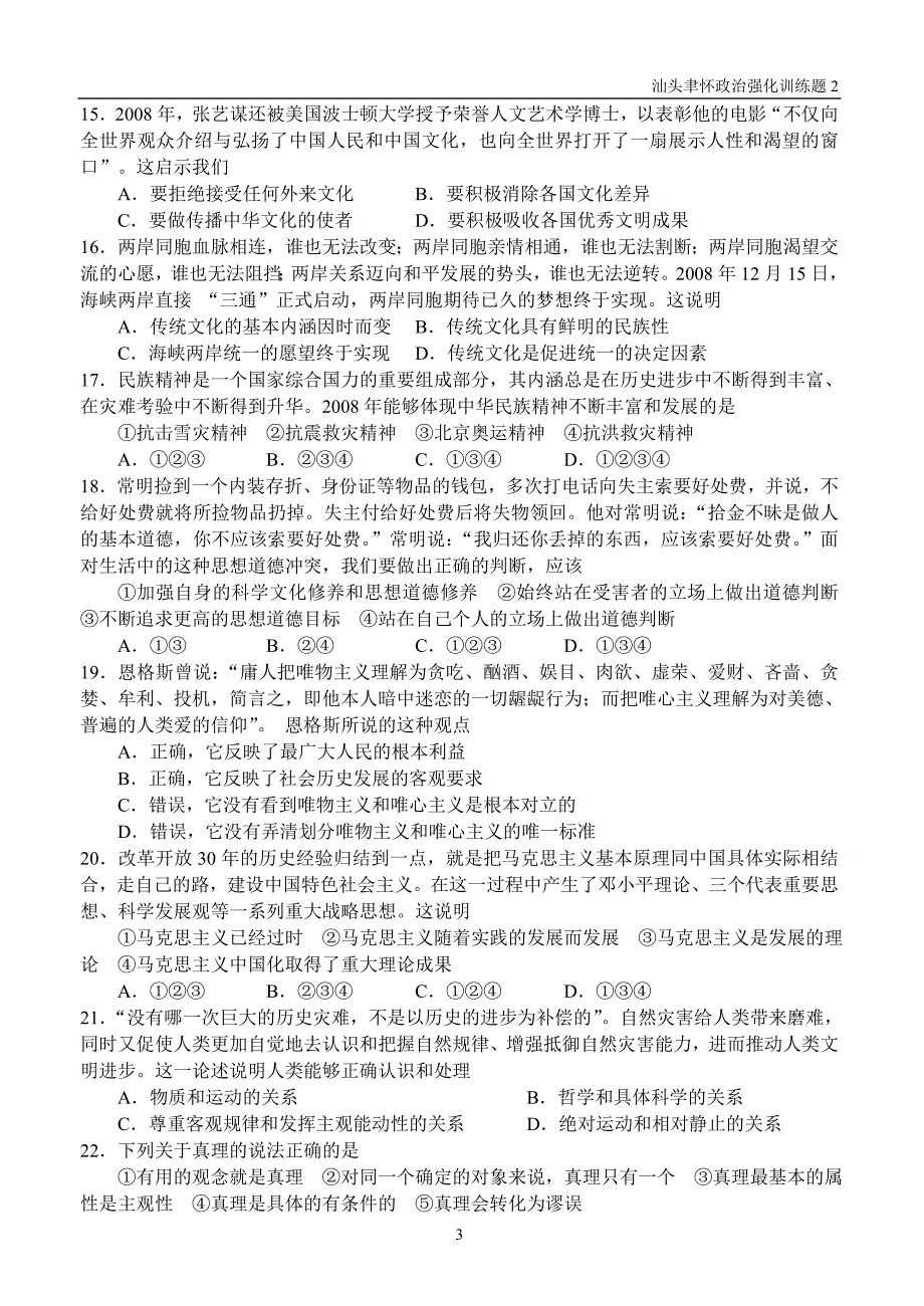 聿怀高三政治强化训练题_第3页