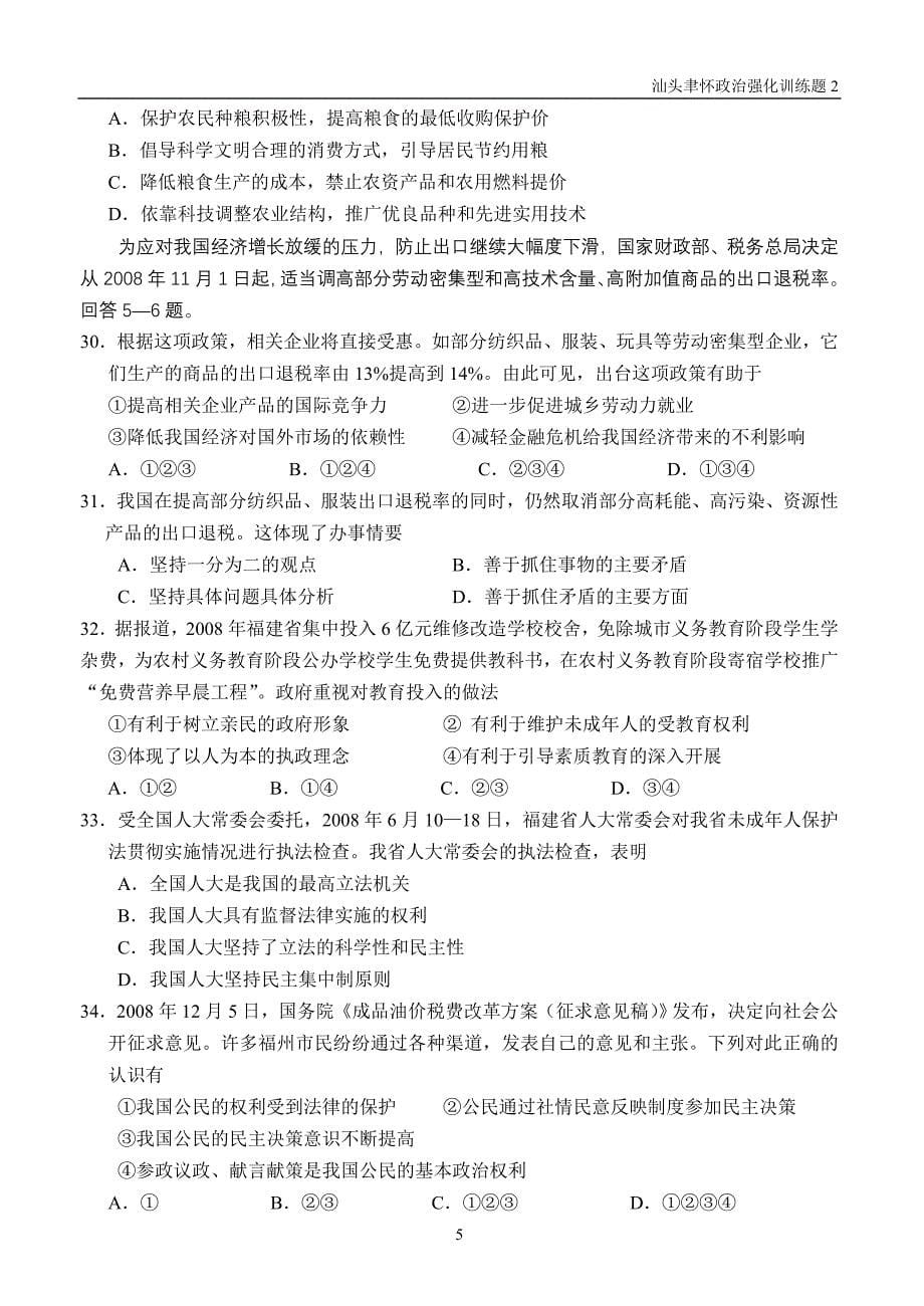 聿怀高三政治强化训练题_第5页