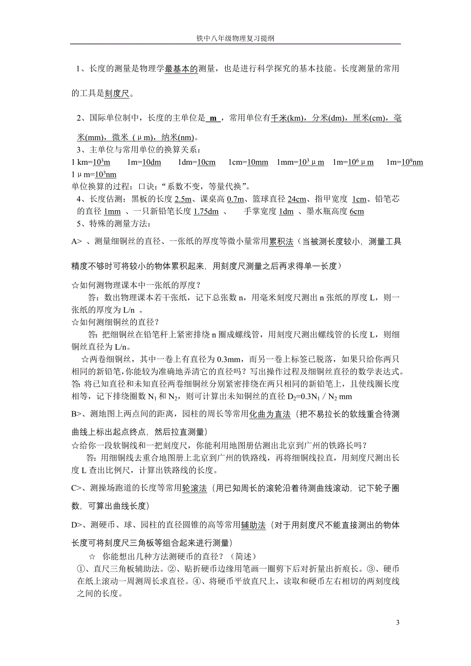 铁中八册物理知识点_第3页