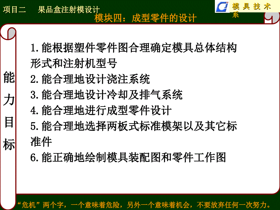 典型注塑模设计---项目2-模块四_第2页