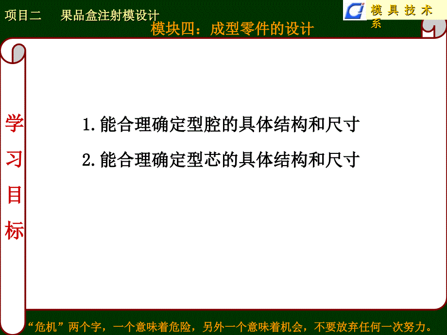 典型注塑模设计---项目2-模块四_第3页