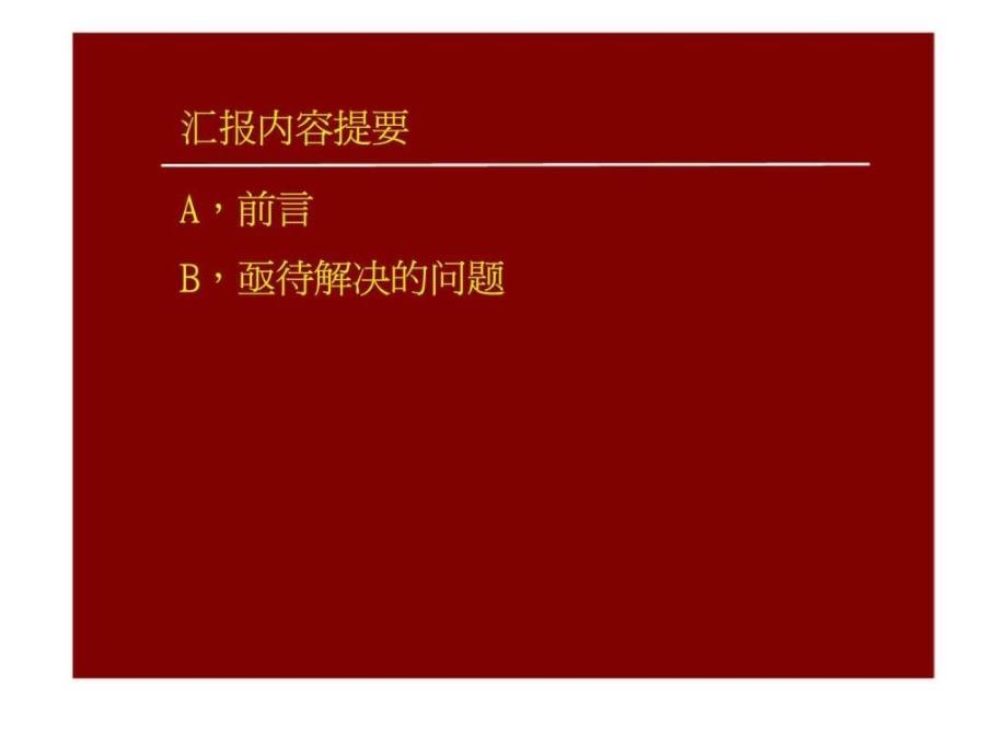 无锡红豆国际广场酒店式公寓营销思考ppt课件_第2页