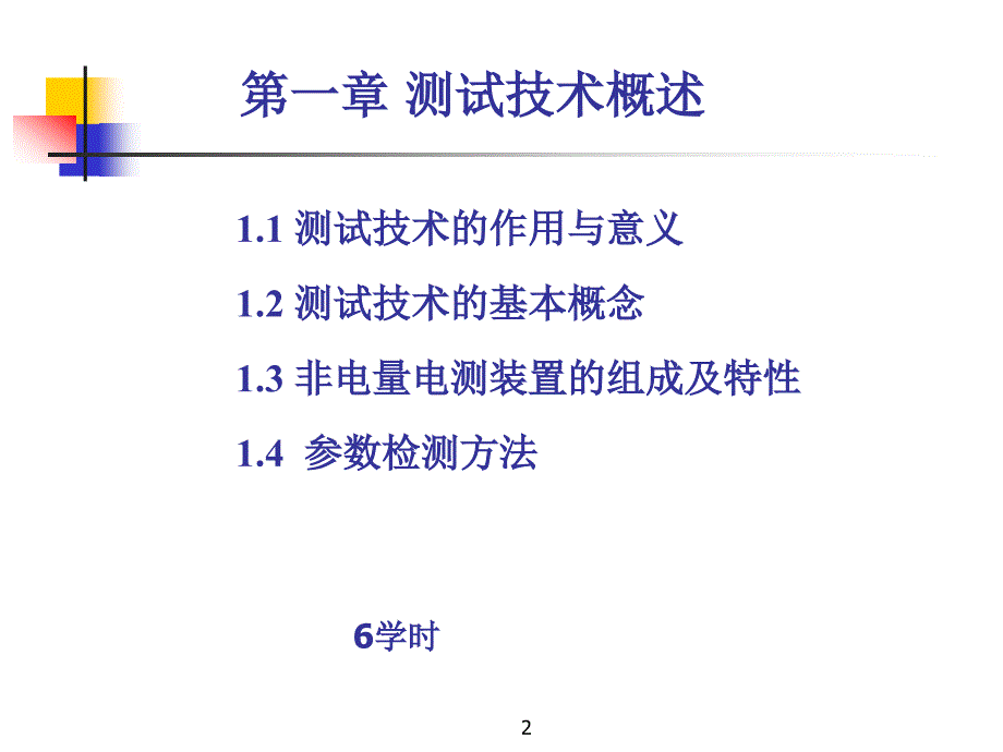 材料成型测试技术概述_第2页