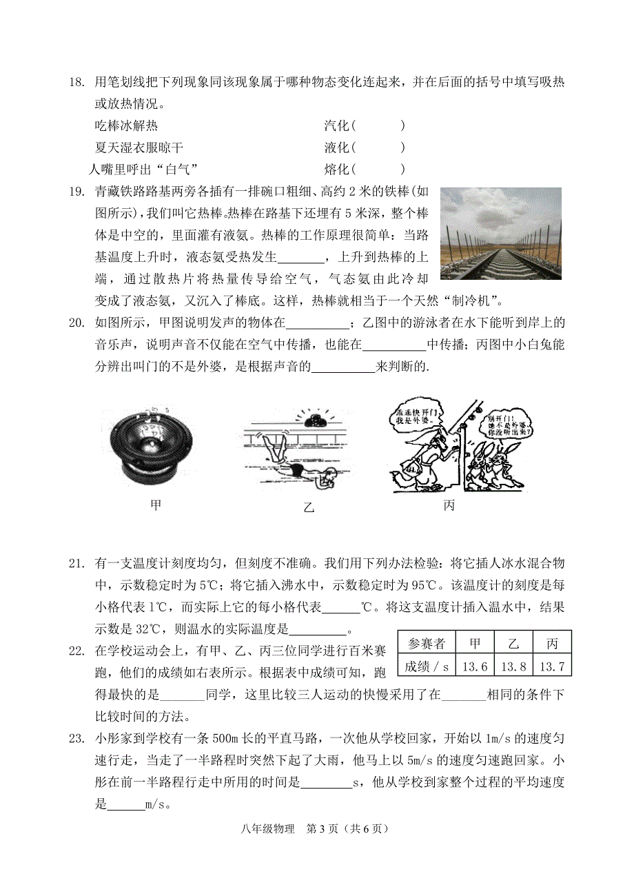 扬州市中学八年级物理期中试卷_第3页