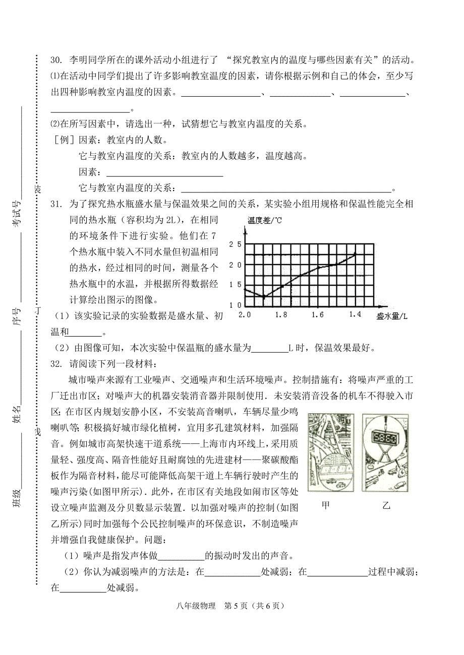 扬州市中学八年级物理期中试卷_第5页