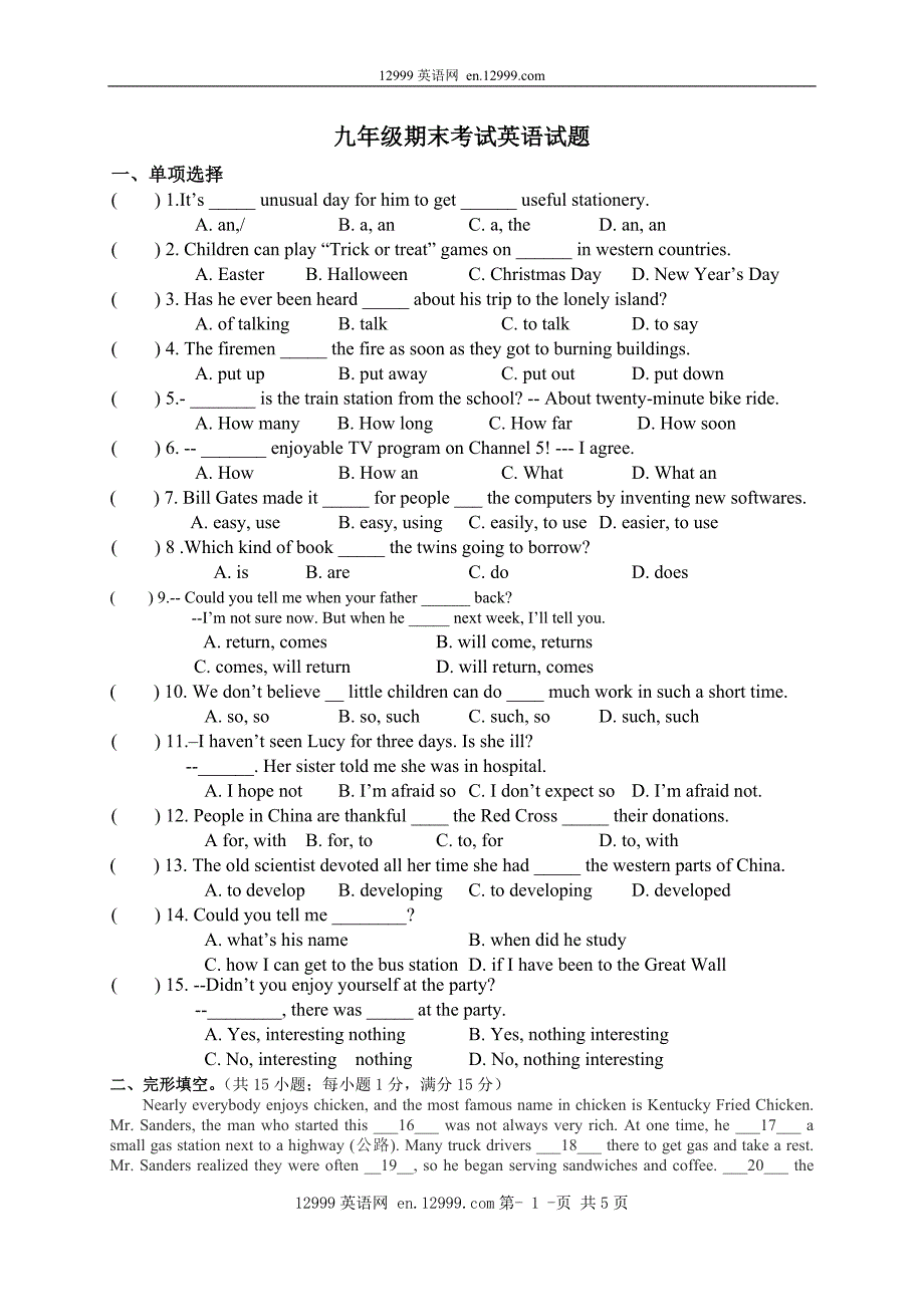 2011年第一学期九年级期末考试英语试题_第1页