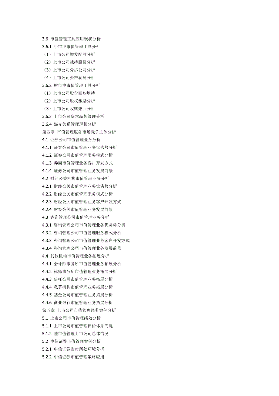 市值管理服务_第3页