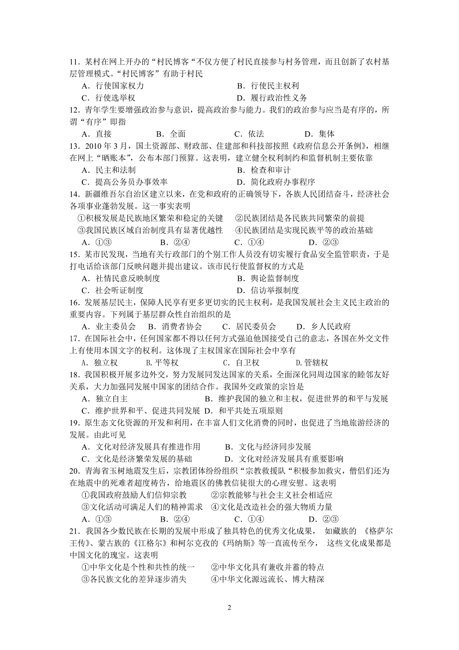 江苏省致远中学教师专业考试试题_第2页